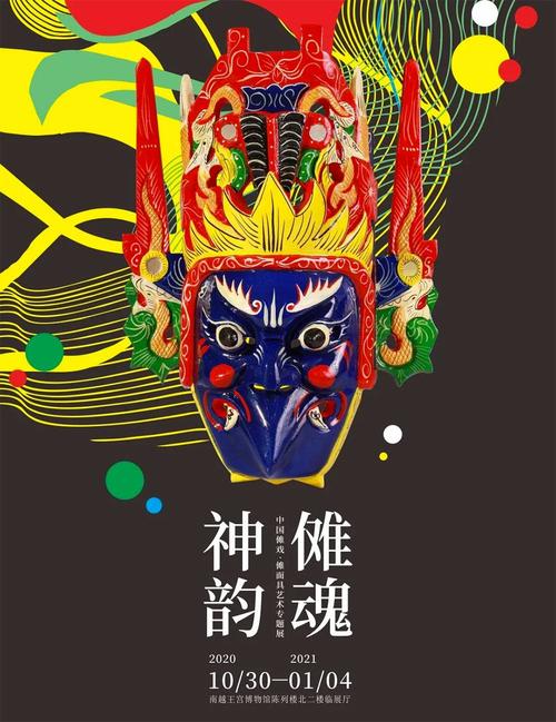 傩魂神韵:中国傩戏·傩面具艺术展