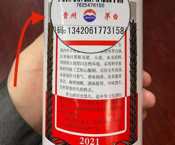 "两码暗记":指茅台酒背标上方的有机码和物流码,其中这些数字中出现1
