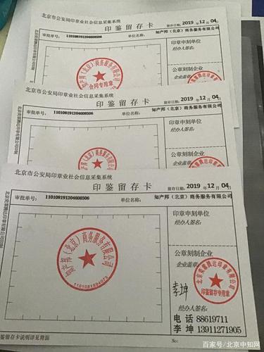 印鉴留存卡得带上,有公章财章法人章