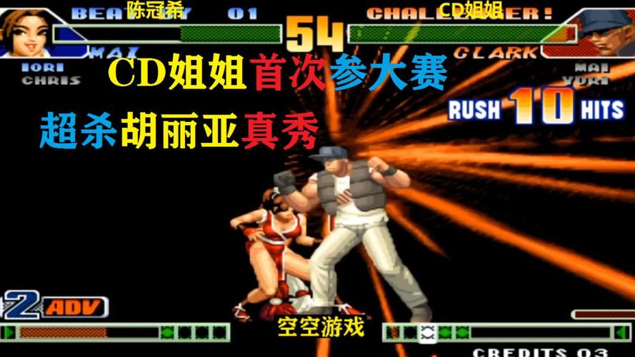 拳皇98c:cd姐姐首参大赛选什么主力,克拉克胡丽亚超杀秀起来