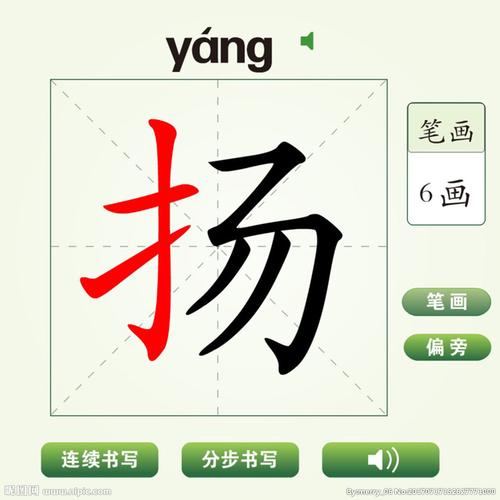 中国汉字扬字笔画教学动画视频