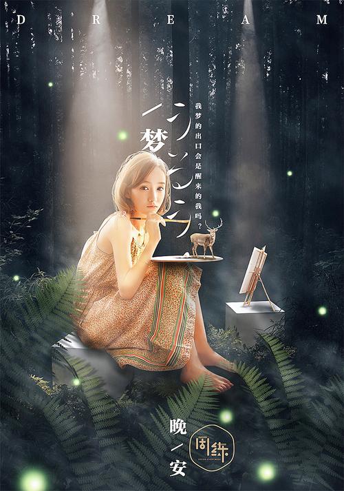 【梦-晚安】---希望你梦醒来的出口是你自己!