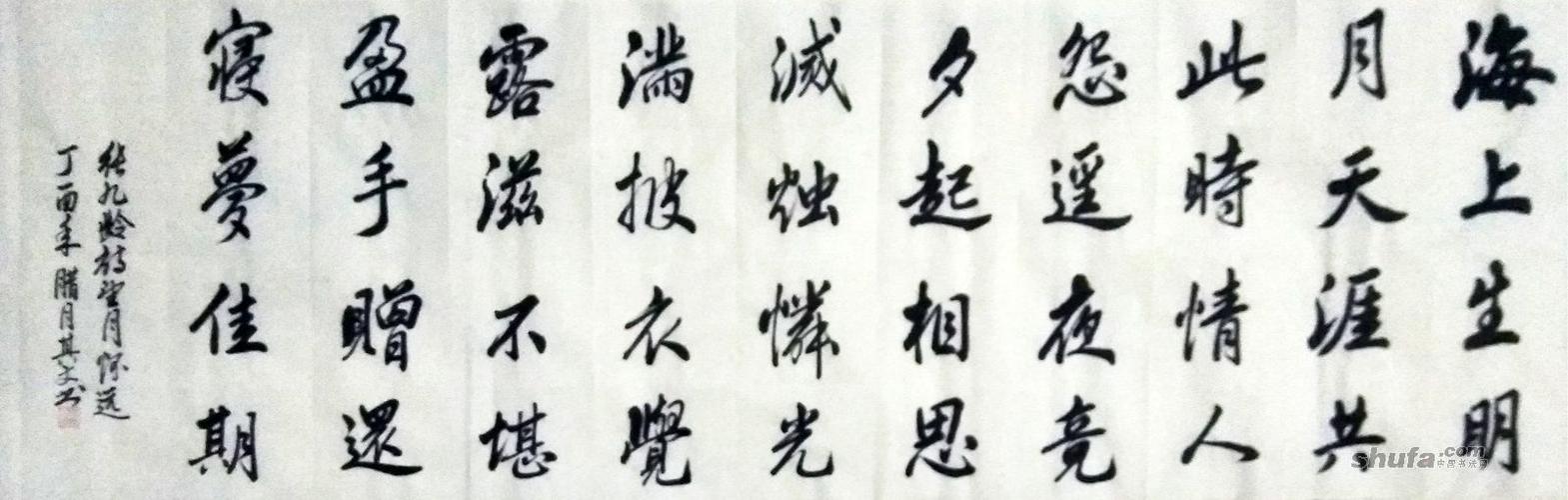 张其文书法作品
