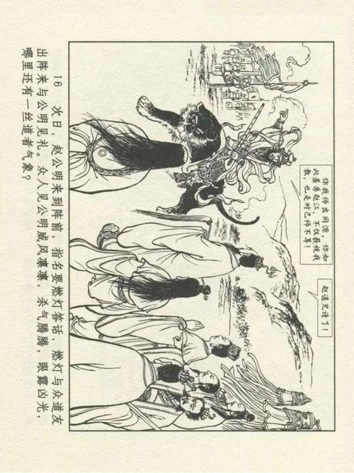 精品连环画:《九轩封神演义》第13册《公明辅商》(上)