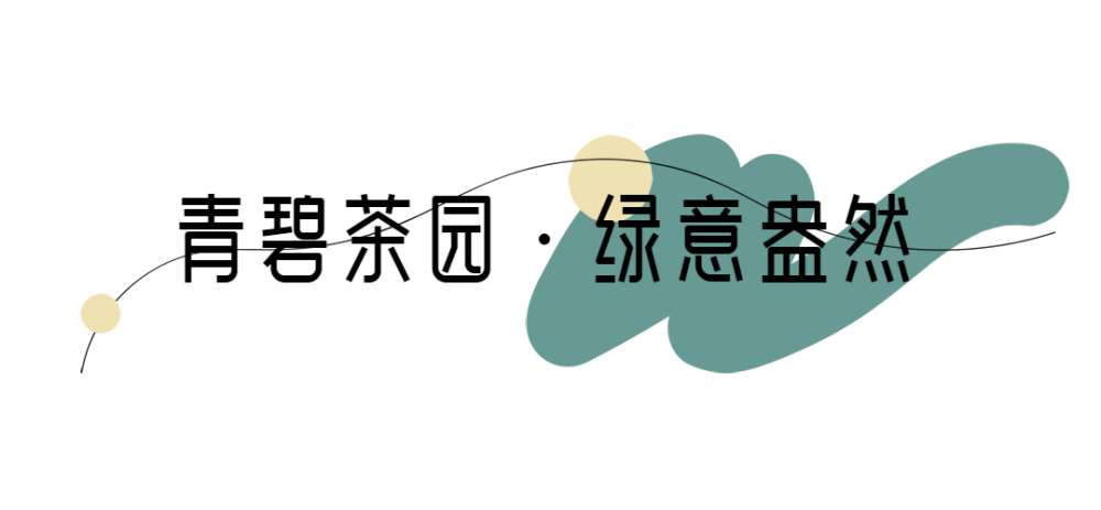 只此青绿醉美广德