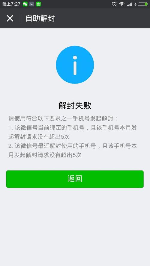 大神求解,一个手机号解封微信达上限提示下个月才能解