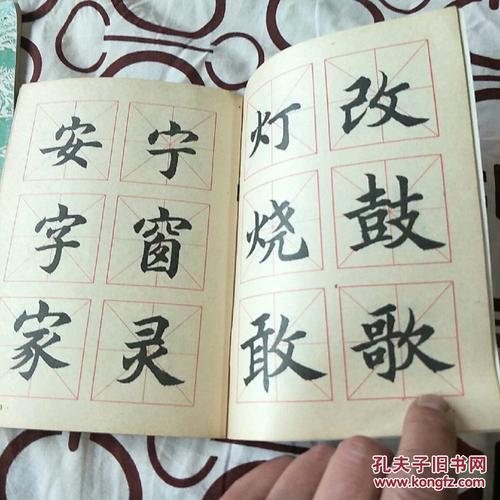 《大楷习字帖》(胡问遂 书,上海教育出版社1982年一版