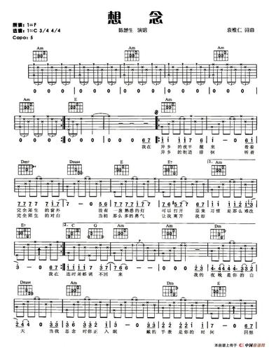 想念(袁惟仁词曲)_吉他谱,简谱,曲谱,吉他谱乐园 - 找