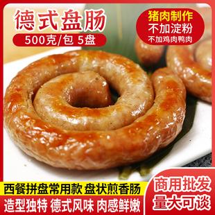 盘肠圈圈肠德国蜗牛香肠商用盘状猪肉烤肠西式煎肠德国烤肠德式