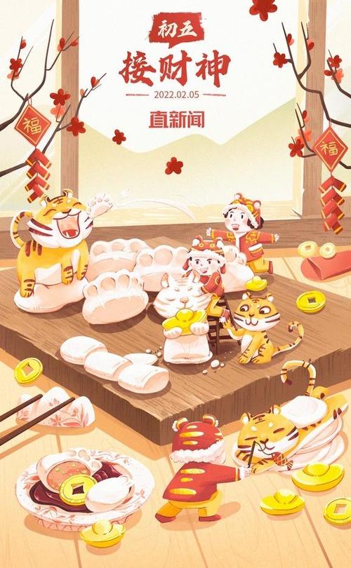大年初五做点啥接财神虎年画新春