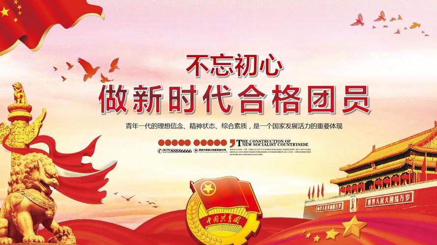 2019 微团课不忘初心做新时代合格团员ppt模板