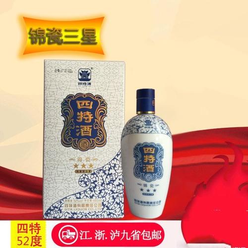 特价江西四特酒 特香型白酒 460ml 度 52 锦瓷三星 正品酒整箱包邮