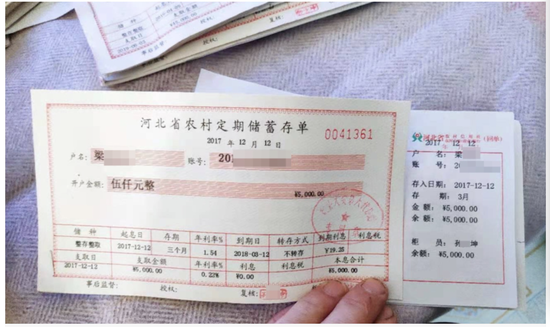 孙某坤曾出具给村民的存款凭条
