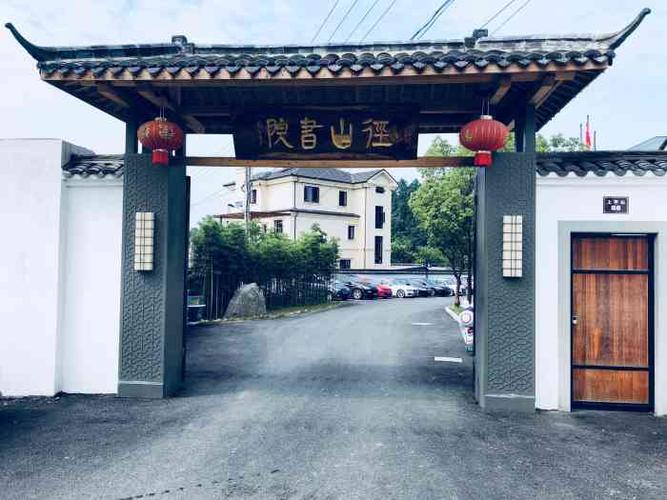 径山书院砚田廊餐厅-"一个月前就和两户朋友安排周末出游,这次选.