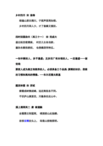 五年级第一学期古诗名言.doc