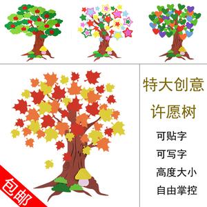创意心愿墙许愿树小学教室布置装饰文化墙贴幼儿园班级主题黑板报