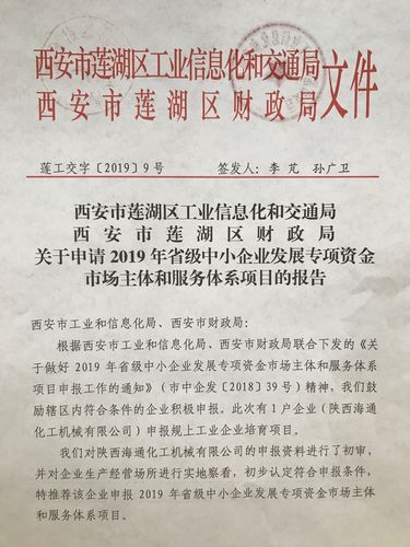 区财政局,区工信局联合行文帮企业申报专项资金.