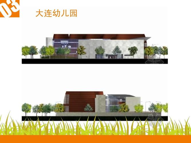 幼儿园建筑设计案例分析ppt