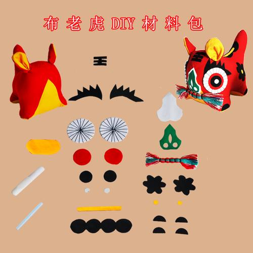材料包民俗手工艺品制作材料 diy 布老虎材料包儿童学校手工课布艺