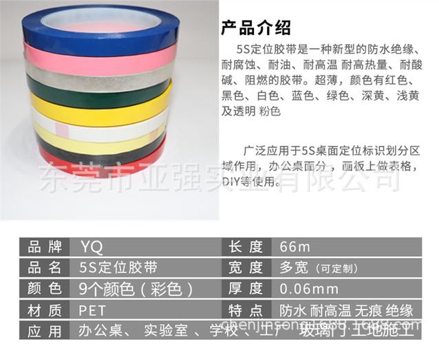 5s桌面定位标识胶带 无痕白板警示线胶彩色胶带 玛拉胶带标示胶带