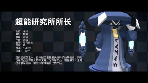 凹凸世界各人物介绍