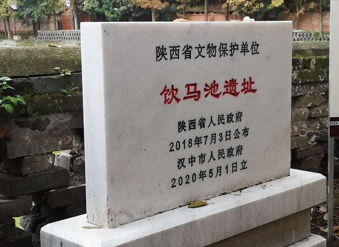 汉中————饮马池