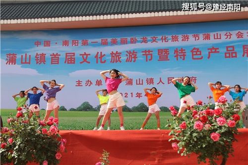 南阳市卧龙区蒲山镇首届文化旅游节开幕