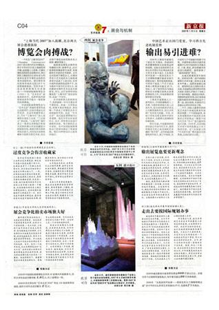 新京报报道版面(组图)