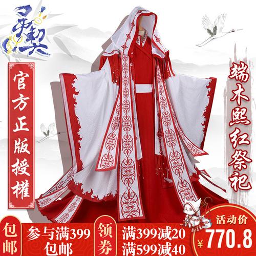cos男_正版三分妄想灵契端木熙cos服红祭祀古风祭司服斗篷cosply服装