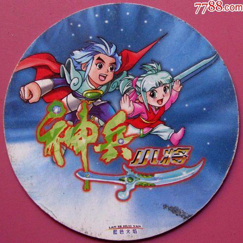 神兵小将-蓝色火焰-玉灵龙(no:002)--Φ62大圆卡甩卖-店内更多_价格3.