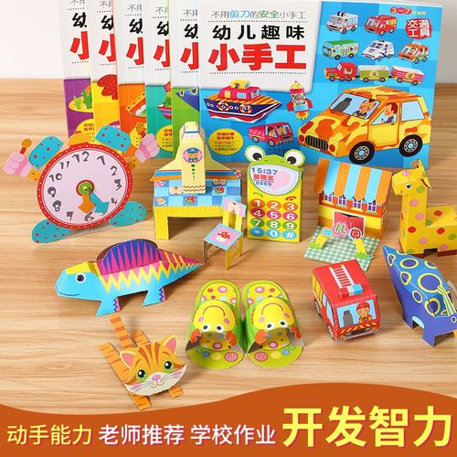 儿童手工幼儿园男孩制作折纸大全立体模型材料幼儿