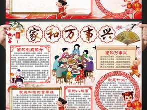 以家和万事兴的手抄报 手抄报图片大全