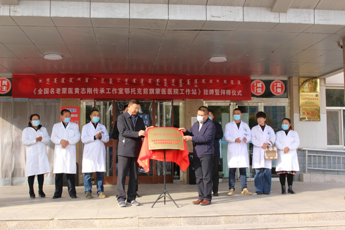 鄂前旗蒙医综合医院举办全国名老蒙医黄志刚传承工作室鄂前旗蒙医综合