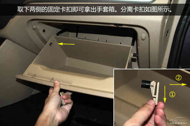 拆卸手套箱也不难,把其两侧的固定卡扣分离即可取下手套箱(按图中