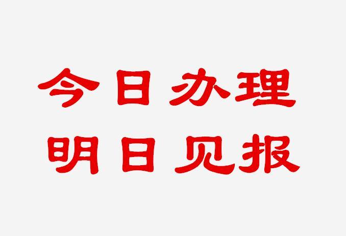 高新区登报刊登欢迎咨询