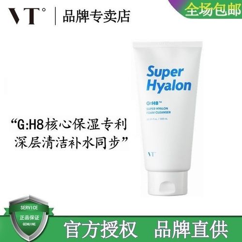 韩国vt超级玻尿酸洗面奶保湿型洁面乳氨基酸复配皂基清毛孔300ml