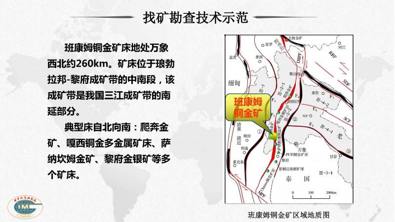 老挝矿产资源特点及找矿勘查技术示范