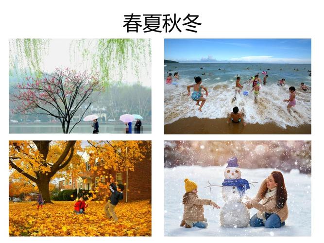 秋天1:一年四季.ppt