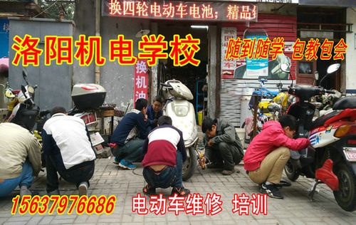 漯河电动车维修学校