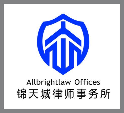 09-06-7--锦天城律师事务所征稿