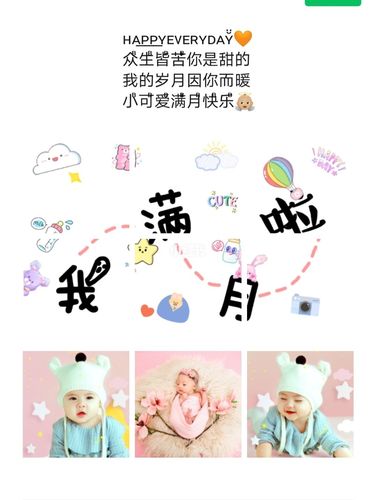 宝宝满月九宫格素材拼图_九宫格_宝宝满月照_素材
