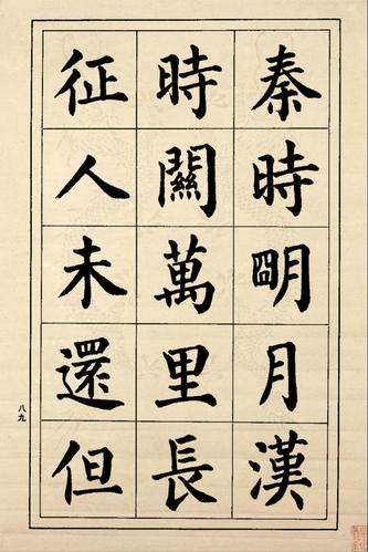 楷书技法颜体笔法与结构