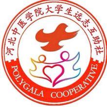 河北中医学院大学生远志互助社