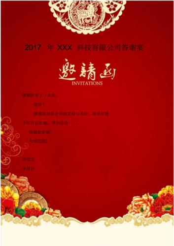年会周年庆邀请函邀请函中国风邀请函.pdf 1页
