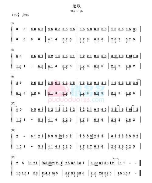 郑鱼《怎叹》钢琴双手简谱