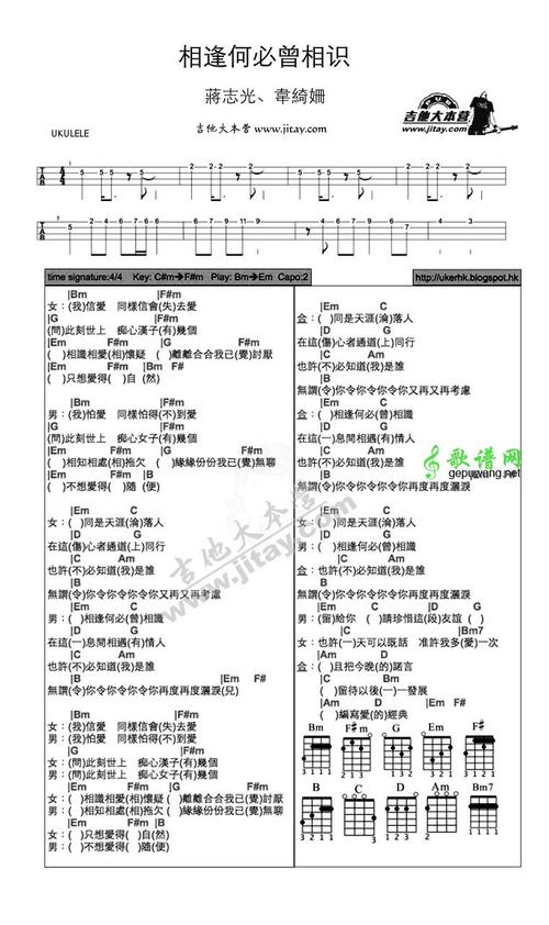 【相逢何必曾相识尤克里里弹唱谱】ukulele谱