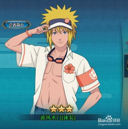 火影忍者ol怎么获得泳装波风水门