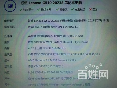 联想g510笔记本