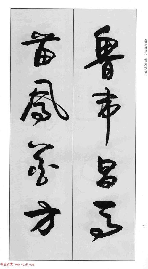 【草书字帖】《卢定山草书百家姓》