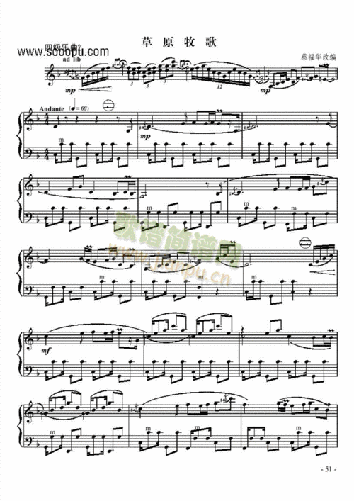 四级乐曲《草原牧歌》 键盘类 手风琴